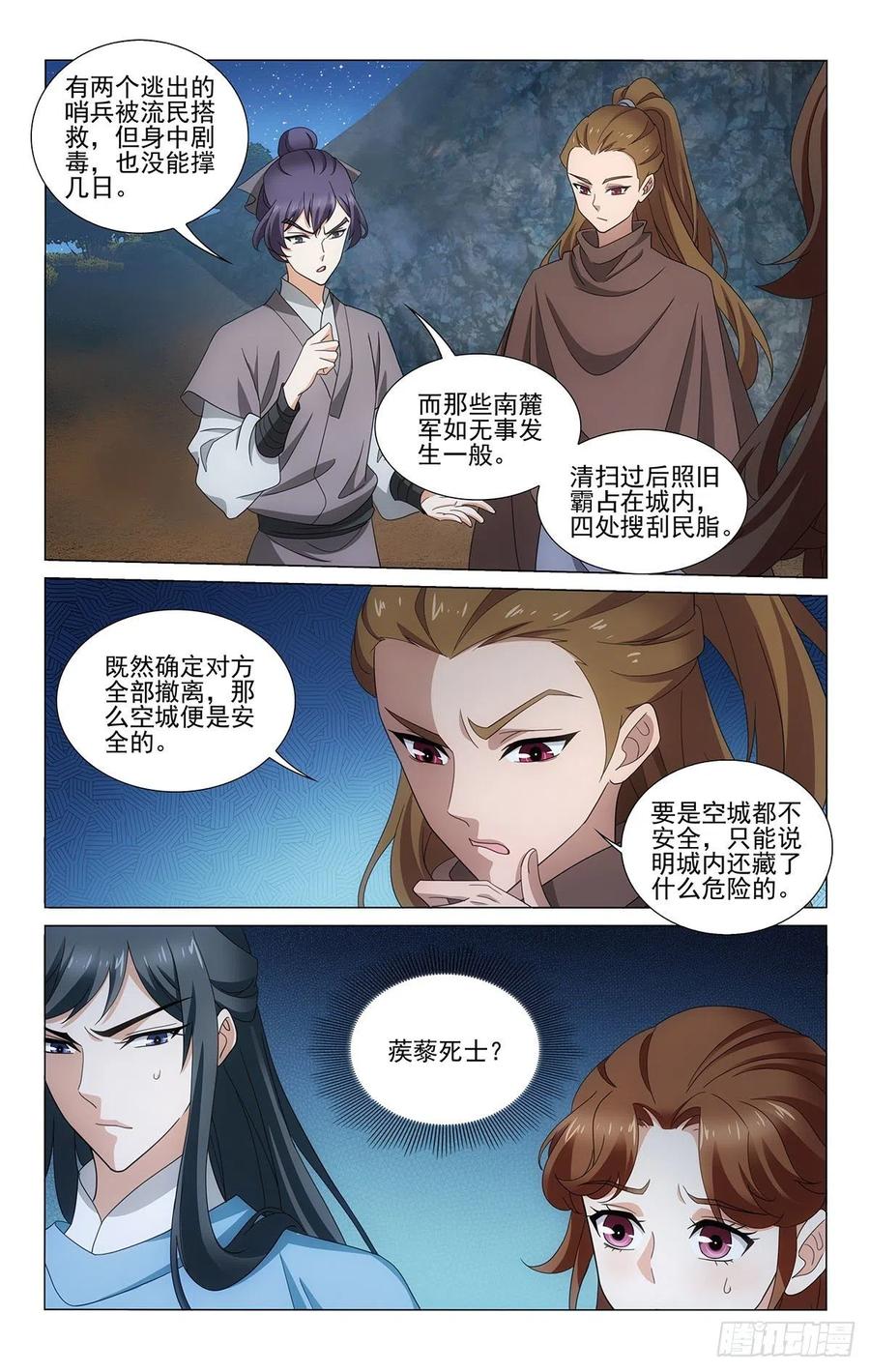 《拾忆长安 • 王爷》漫画最新章节347手心手背都是肉免费下拉式在线观看章节第【12】张图片