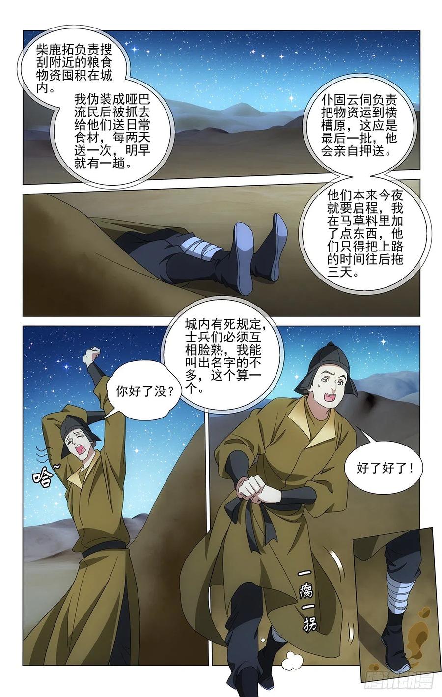 《拾忆长安 • 王爷》漫画最新章节348双管齐下探虚实免费下拉式在线观看章节第【4】张图片