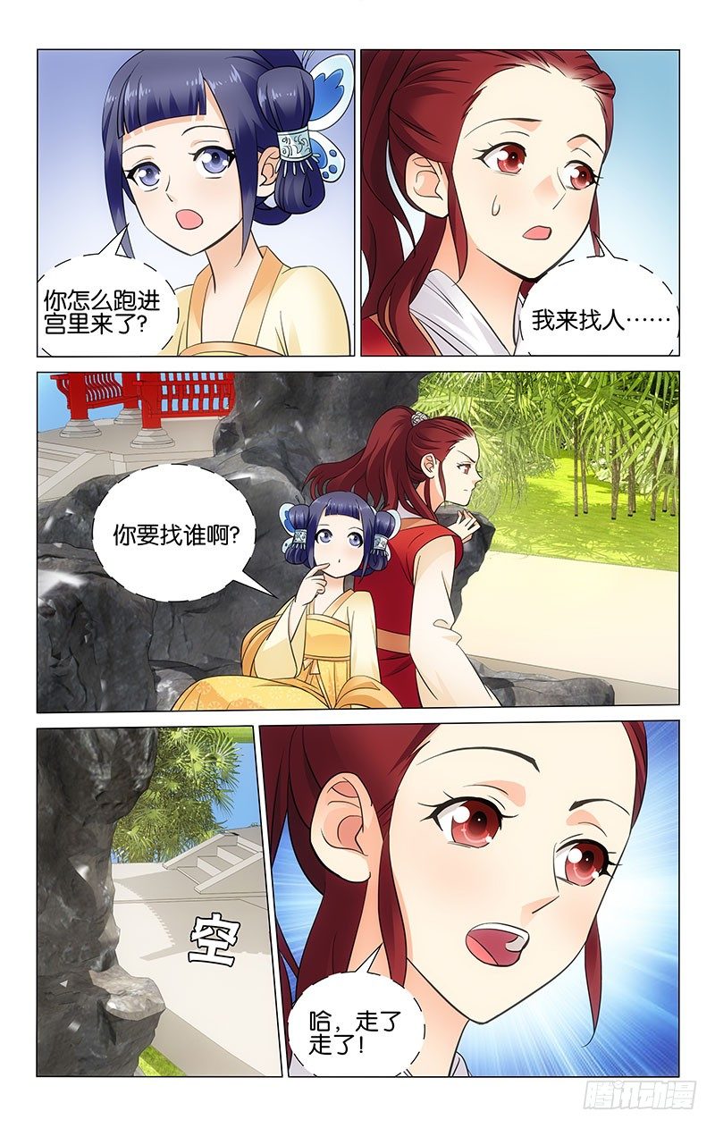 《拾忆长安 • 王爷》漫画最新章节038 宋二公子小金鱼免费下拉式在线观看章节第【6】张图片