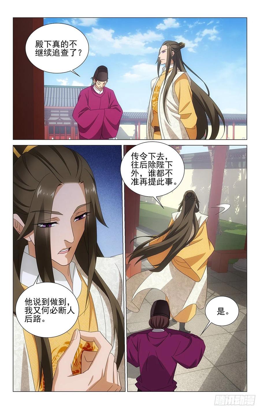 《拾忆长安 • 王爷》漫画最新章节番外：香消烛灭掩波澜免费下拉式在线观看章节第【6】张图片