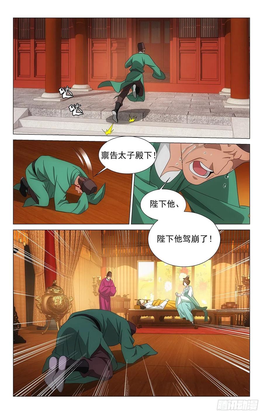 《拾忆长安 • 王爷》漫画最新章节番外：香消烛灭掩波澜免费下拉式在线观看章节第【8】张图片