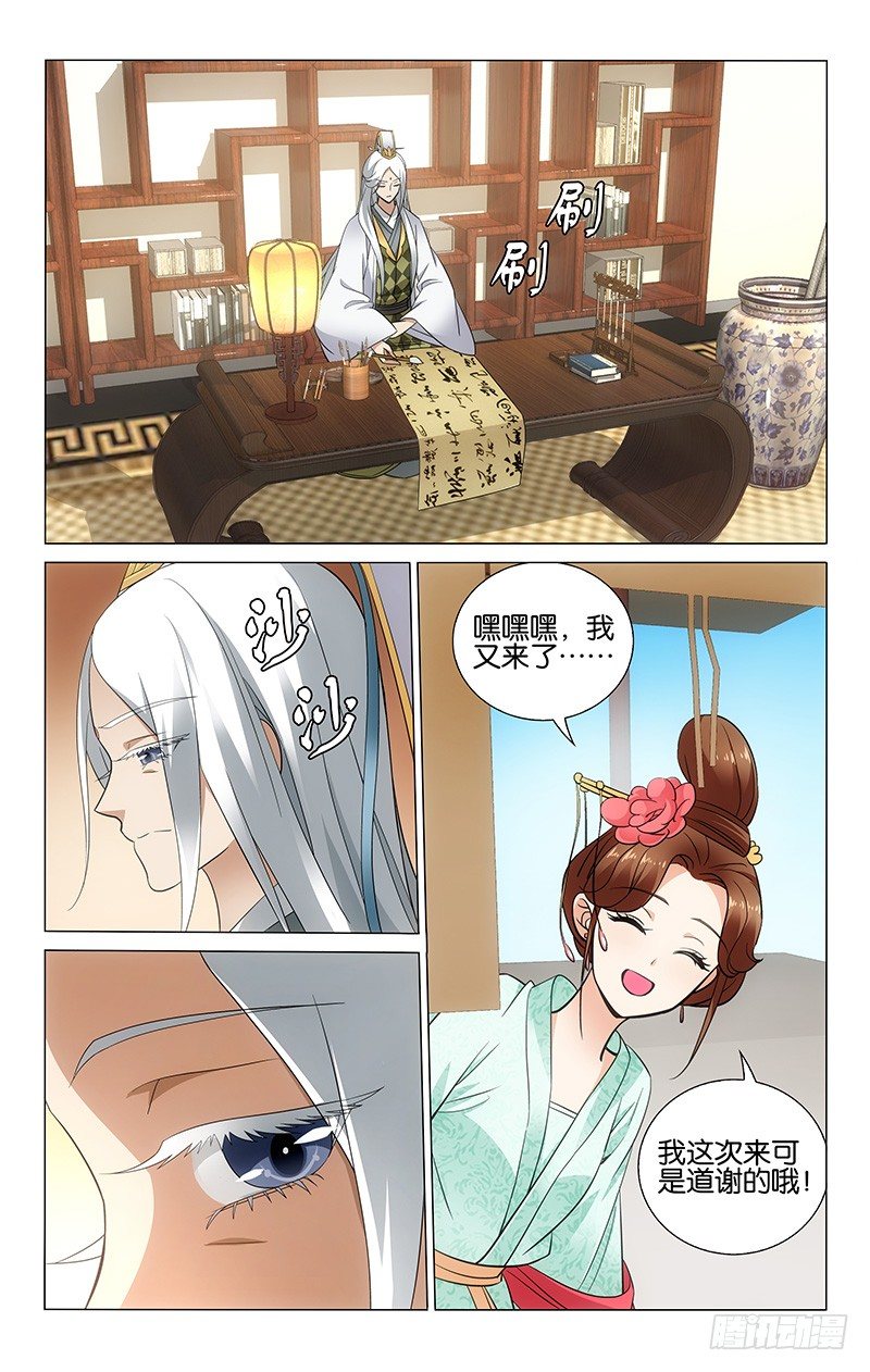 《拾忆长安 • 王爷》漫画最新章节039 明月携礼赴道观免费下拉式在线观看章节第【8】张图片