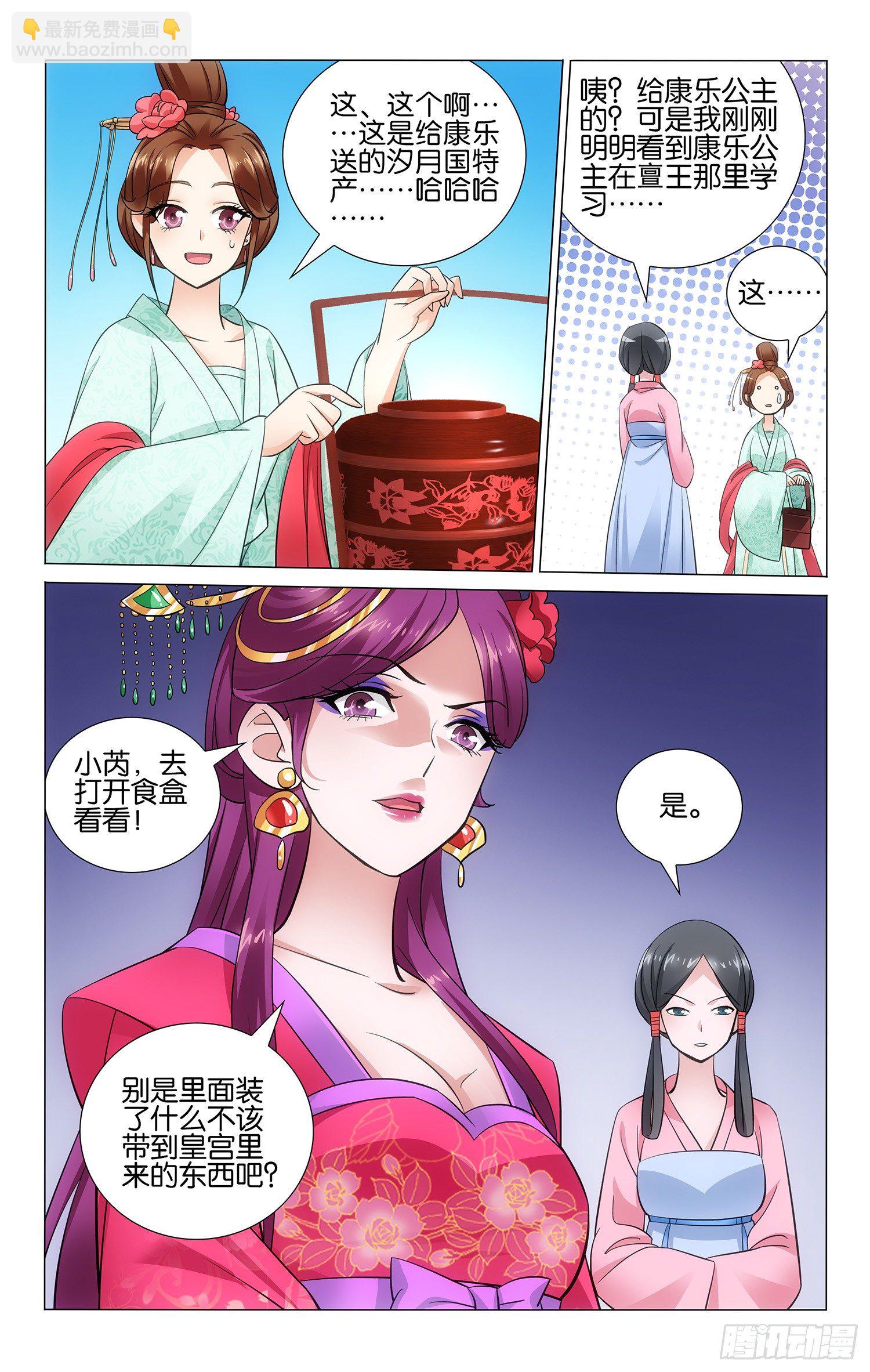 《拾忆长安 • 王爷》漫画最新章节040 昭容锋芒难回避免费下拉式在线观看章节第【6】张图片