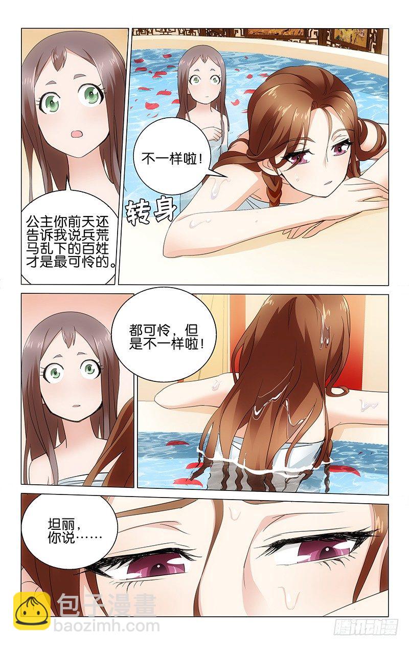 《拾忆长安 • 王爷》漫画最新章节005 浴室里面诉衷肠免费下拉式在线观看章节第【10】张图片