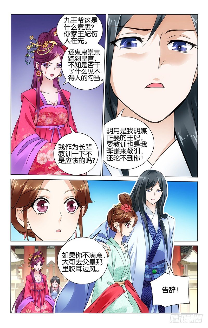 《拾忆长安 • 王爷》漫画最新章节041 失手误伤起争执免费下拉式在线观看章节第【8】张图片