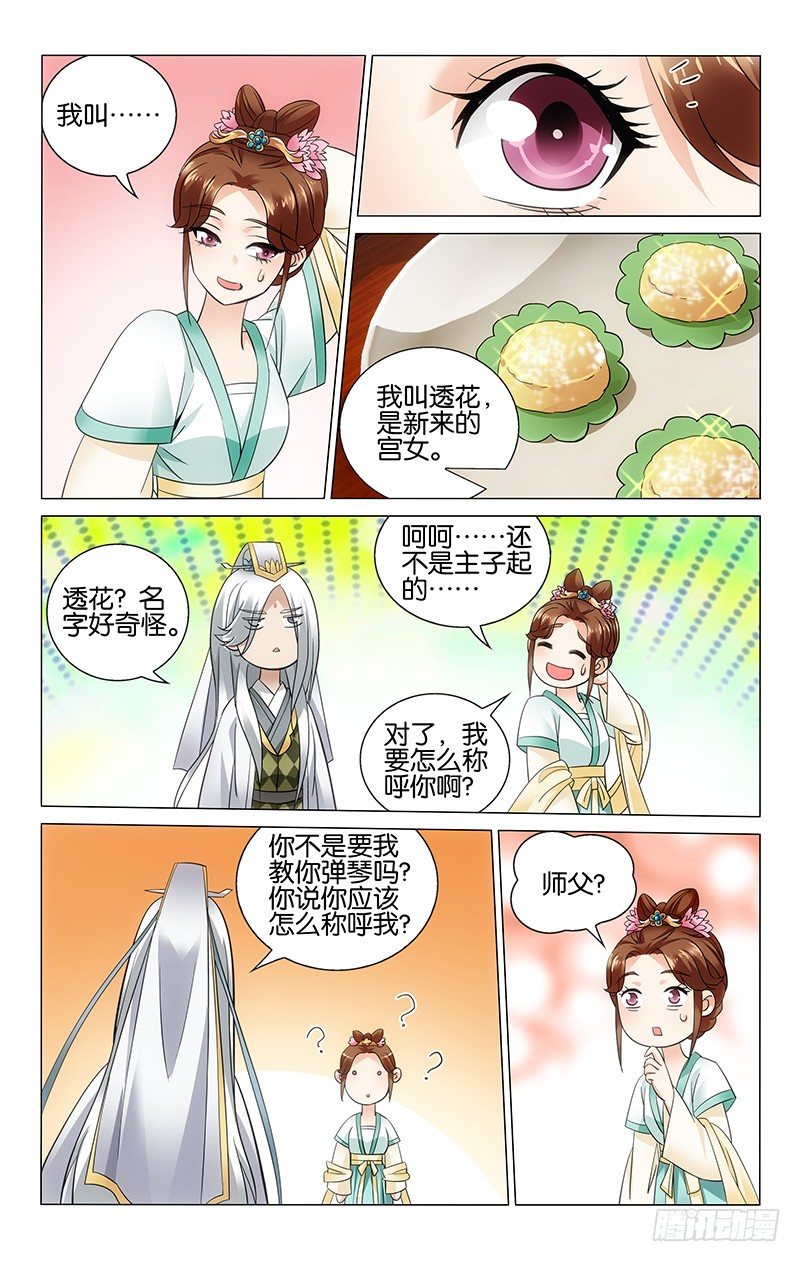 《拾忆长安 • 王爷》漫画最新章节042 明月拜师习琴乐免费下拉式在线观看章节第【7】张图片