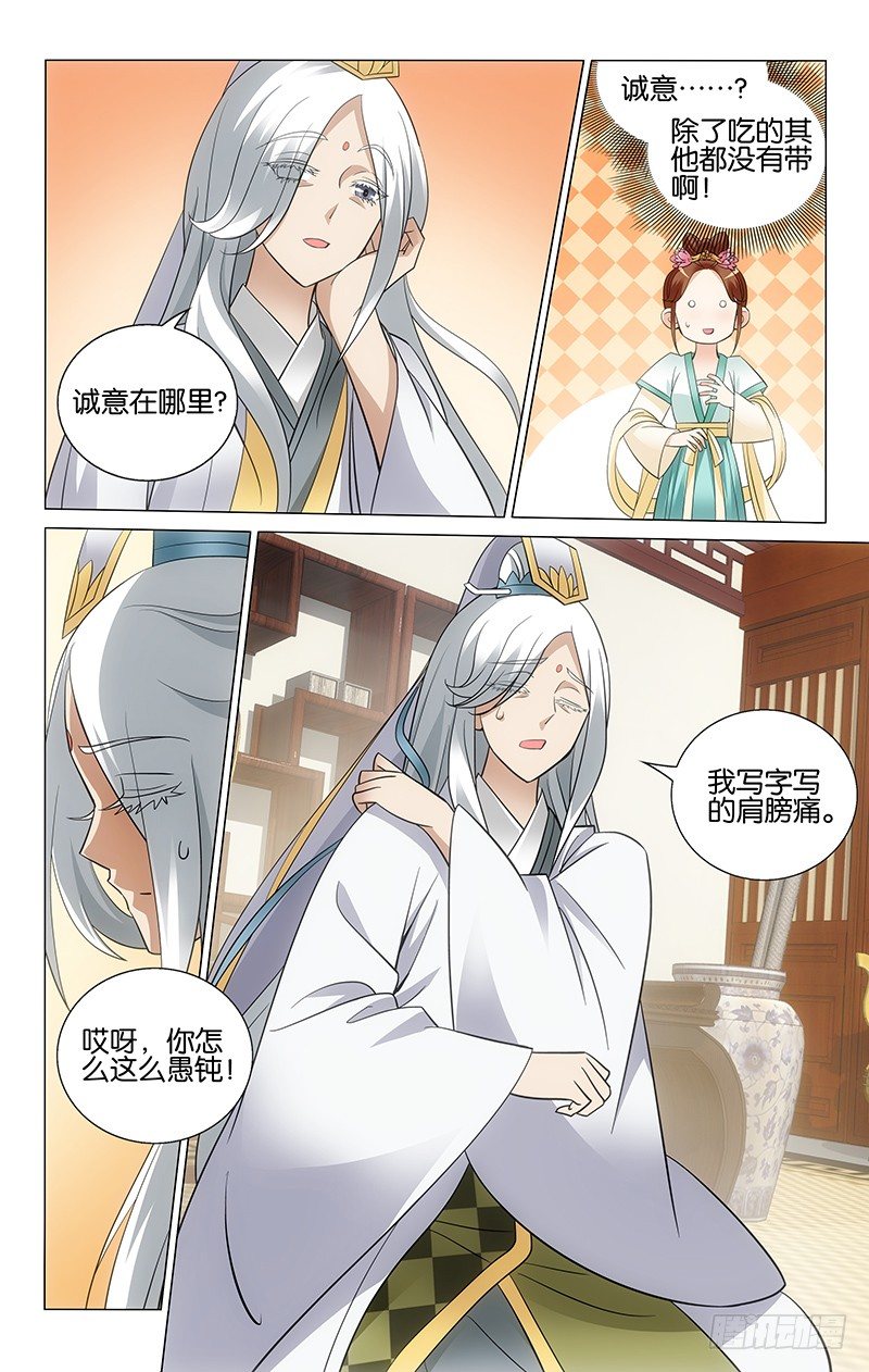 《拾忆长安 • 王爷》漫画最新章节042 明月拜师习琴乐免费下拉式在线观看章节第【8】张图片