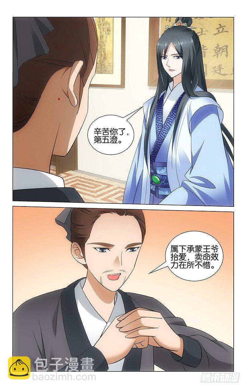 《拾忆长安 • 王爷》漫画最新章节043 千面少年第五澄免费下拉式在线观看章节第【6】张图片