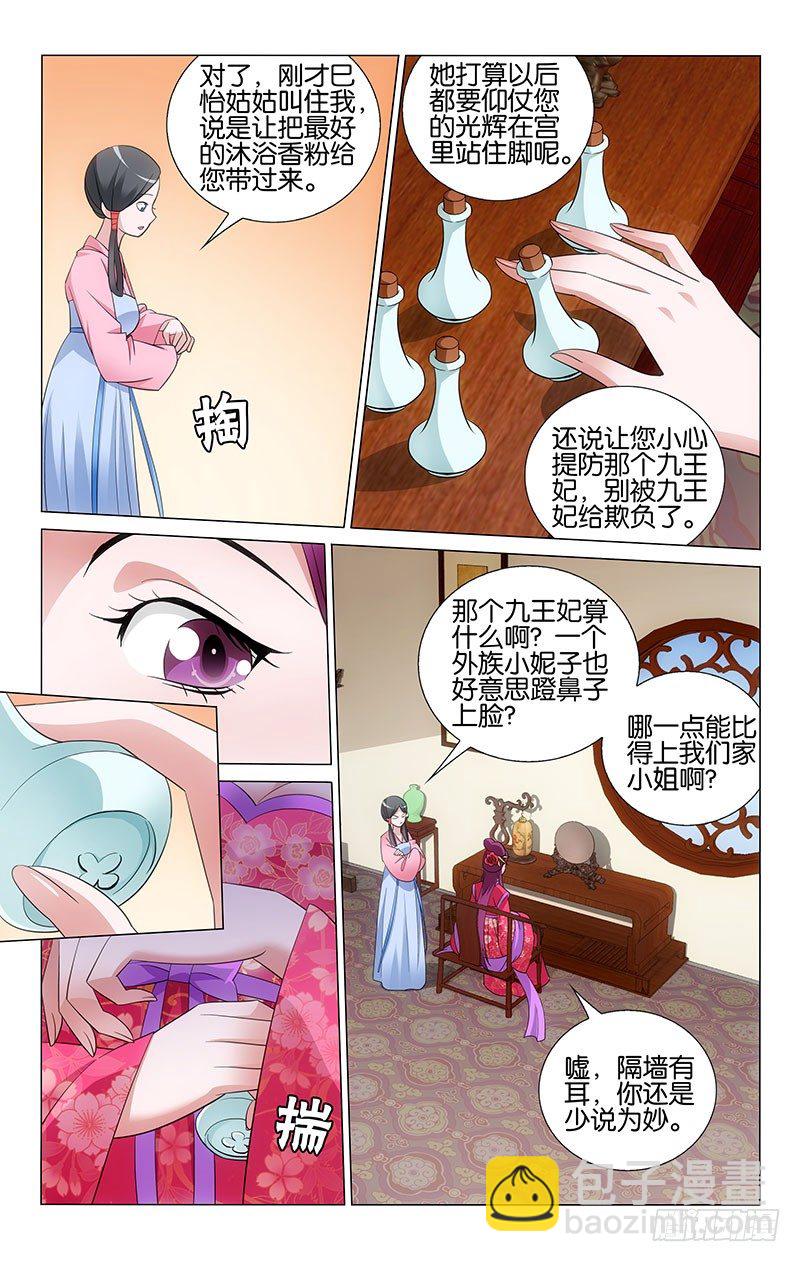 《拾忆长安 • 王爷》漫画最新章节044 青天白日爱做梦免费下拉式在线观看章节第【10】张图片