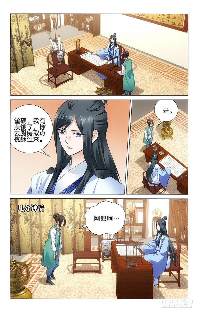 《拾忆长安 • 王爷》漫画最新章节044 青天白日爱做梦免费下拉式在线观看章节第【6】张图片