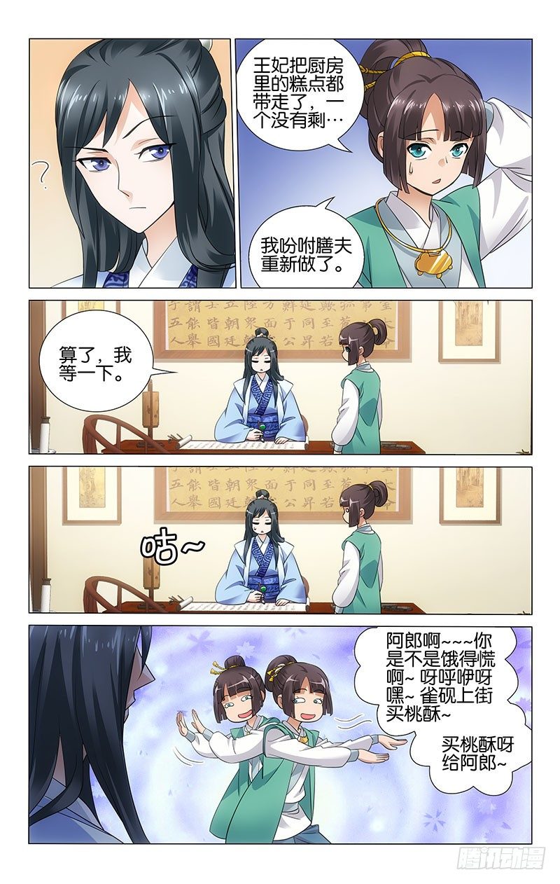 《拾忆长安 • 王爷》漫画最新章节044 青天白日爱做梦免费下拉式在线观看章节第【7】张图片