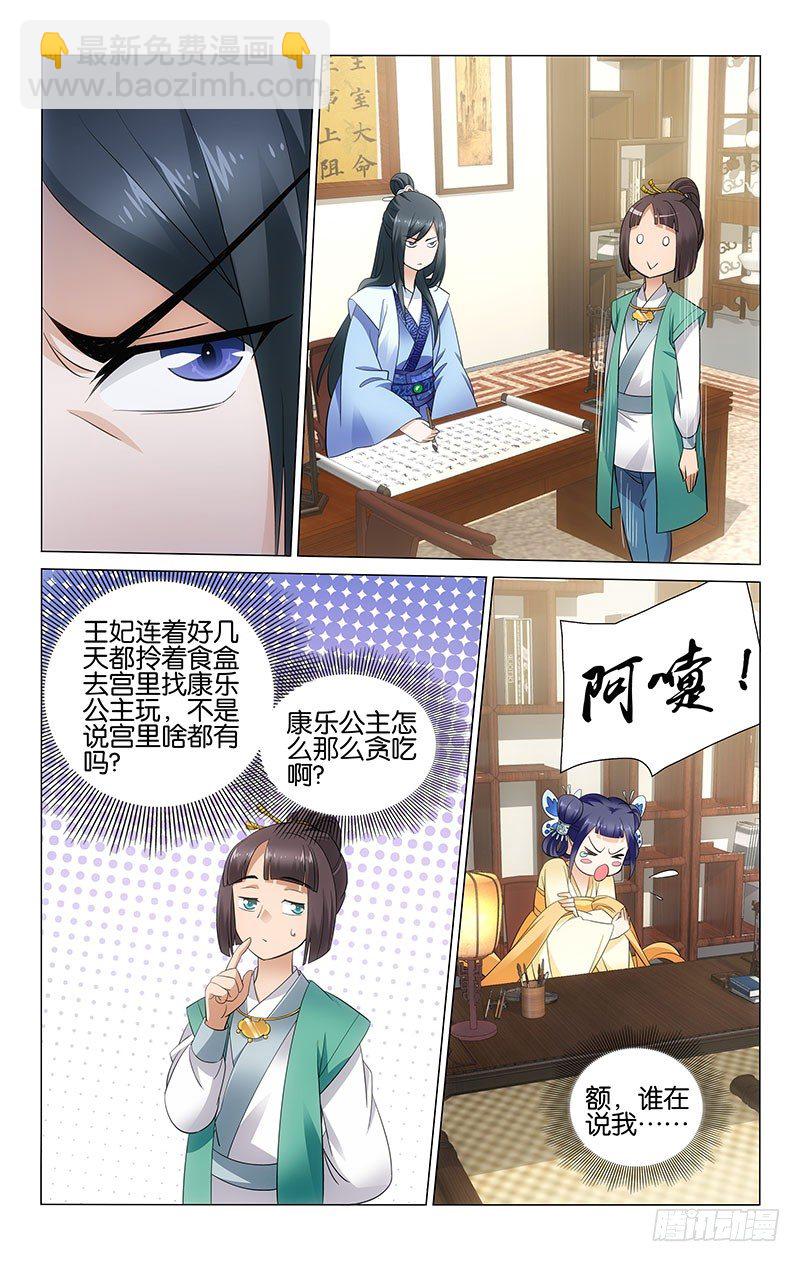 《拾忆长安 • 王爷》漫画最新章节044 青天白日爱做梦免费下拉式在线观看章节第【8】张图片