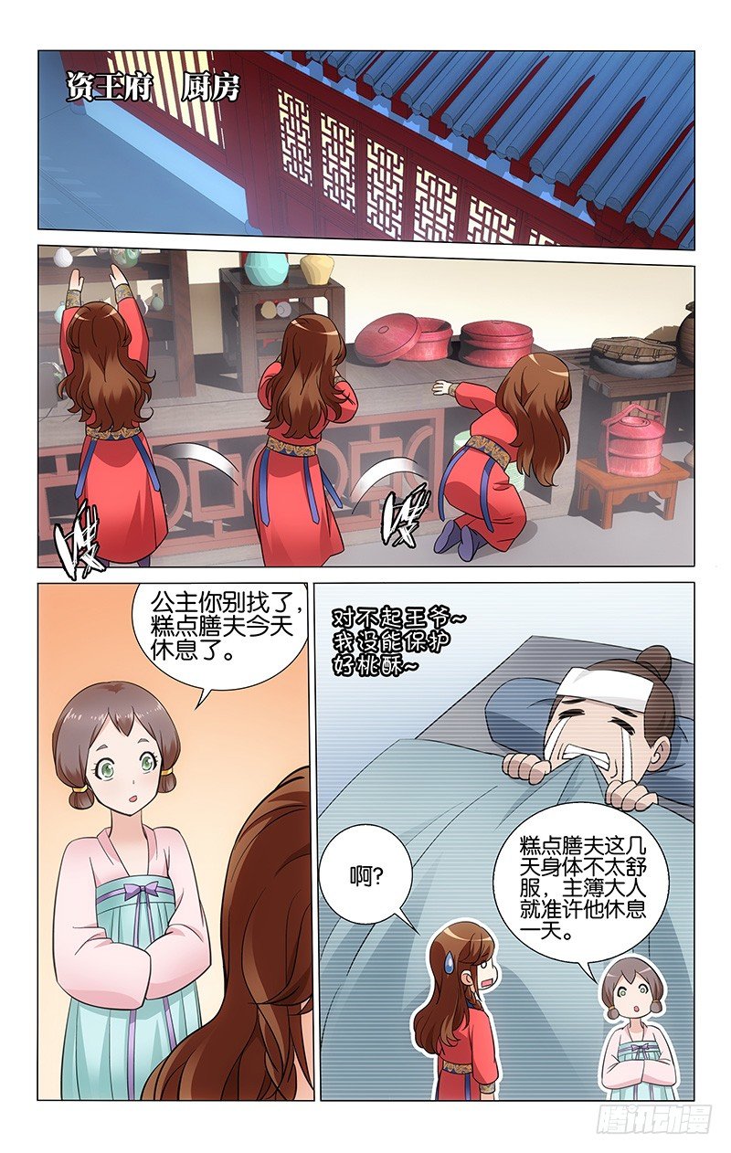 《拾忆长安 • 王爷》漫画最新章节045 刺客线索无处寻免费下拉式在线观看章节第【8】张图片