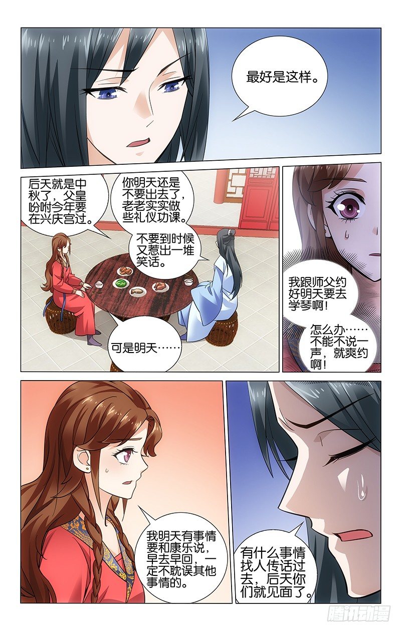 《拾忆长安 • 王爷》漫画最新章节046 明月谎言遭识破免费下拉式在线观看章节第【6】张图片