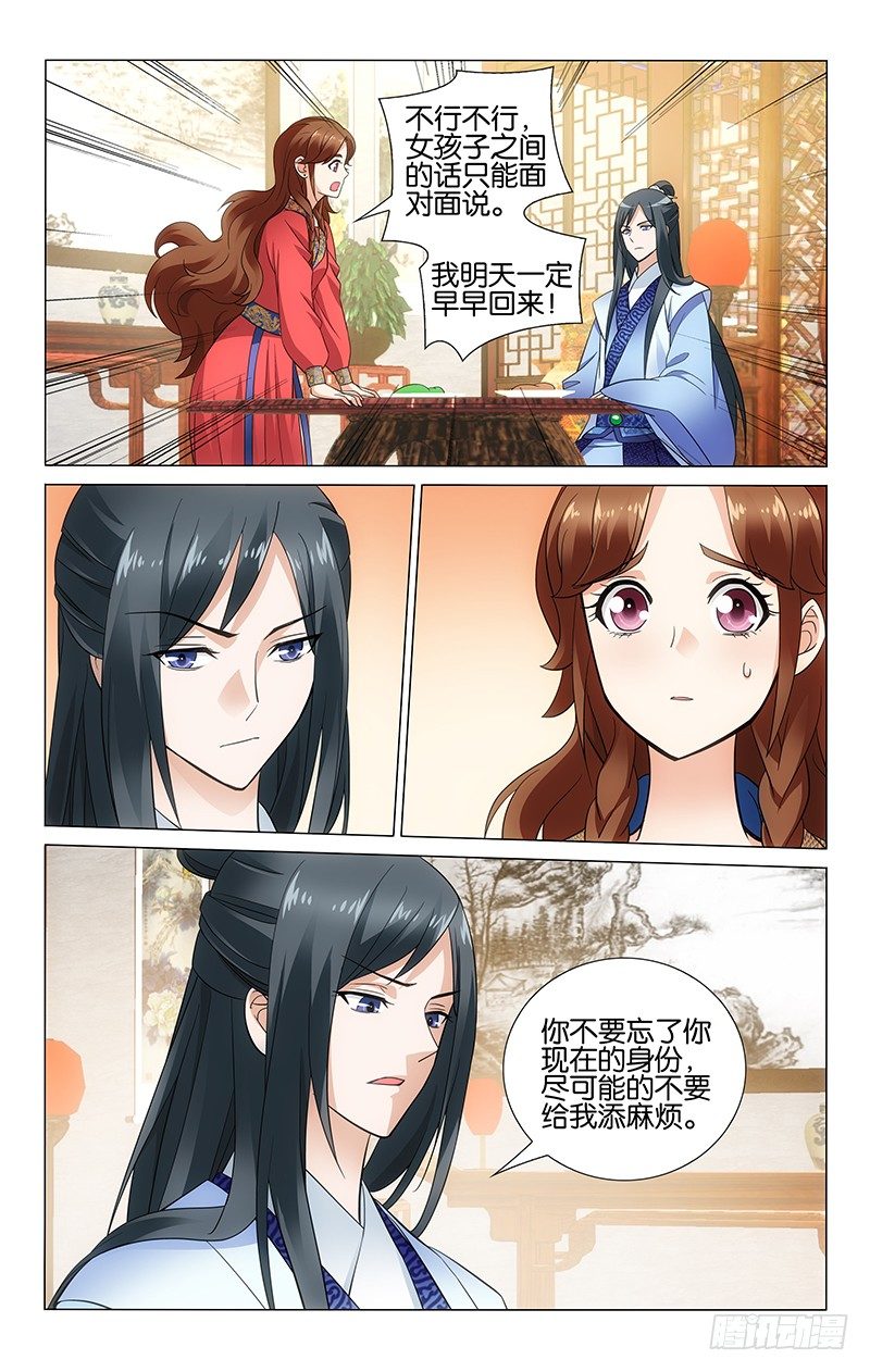 《拾忆长安 • 王爷》漫画最新章节046 明月谎言遭识破免费下拉式在线观看章节第【7】张图片