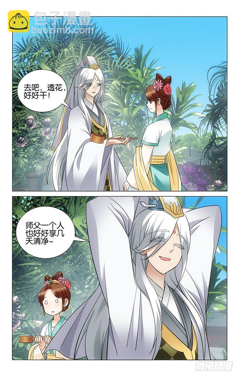 《拾忆长安 • 王爷》漫画最新章节047 李谦要约法三章免费下拉式在线观看章节第【10】张图片