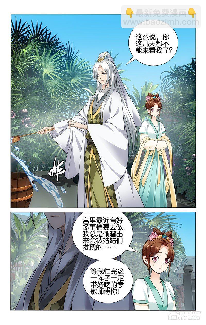 《拾忆长安 • 王爷》漫画最新章节047 李谦要约法三章免费下拉式在线观看章节第【7】张图片