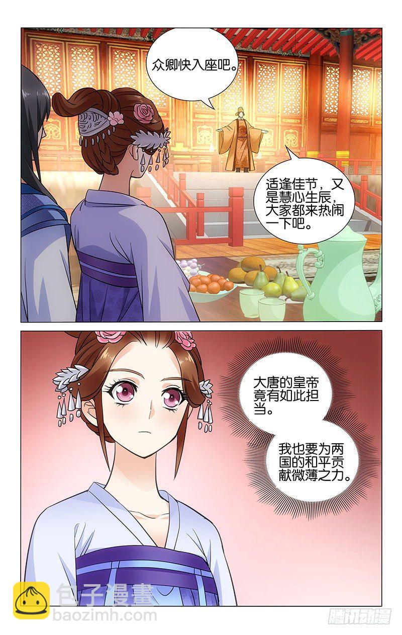 《拾忆长安 • 王爷》漫画最新章节049 李谦投食惹人羡免费下拉式在线观看章节第【10】张图片