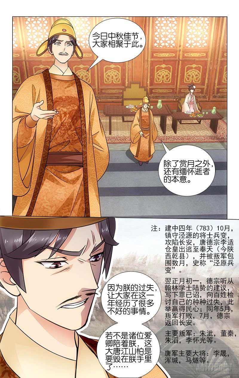 《拾忆长安 • 王爷》漫画最新章节049 李谦投食惹人羡免费下拉式在线观看章节第【6】张图片