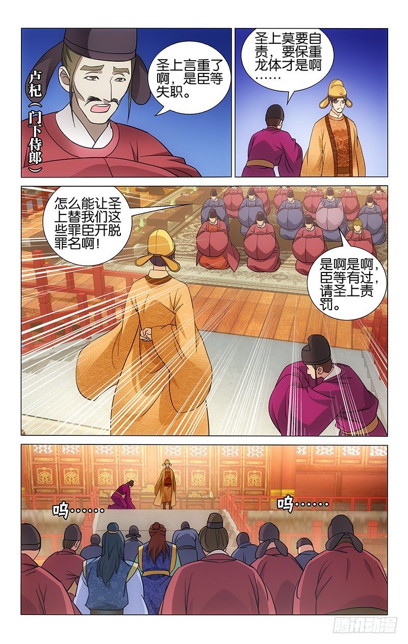 《拾忆长安 • 王爷》漫画最新章节049 李谦投食惹人羡免费下拉式在线观看章节第【7】张图片