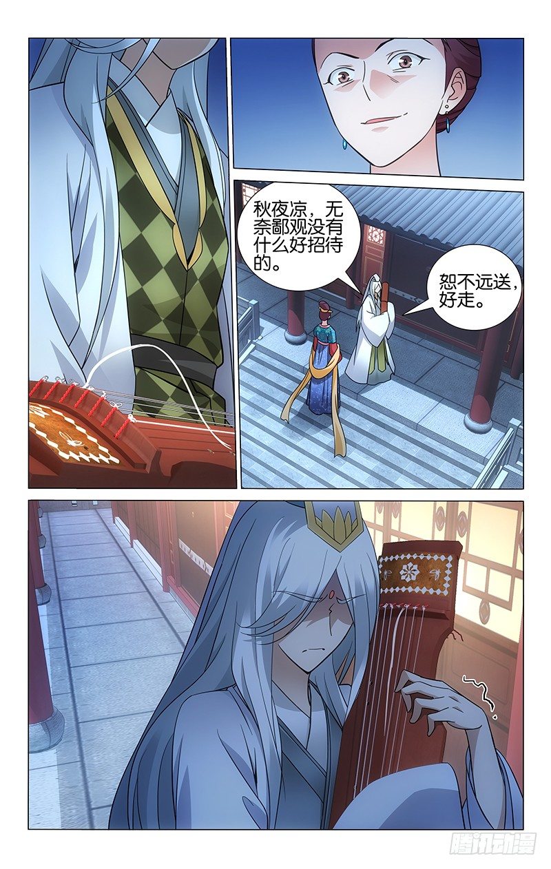 《拾忆长安 • 王爷》漫画最新章节050 戴罪琴师李季兰免费下拉式在线观看章节第【6】张图片