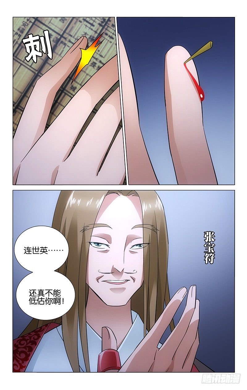 《拾忆长安 • 王爷》漫画最新章节050 戴罪琴师李季兰免费下拉式在线观看章节第【8】张图片