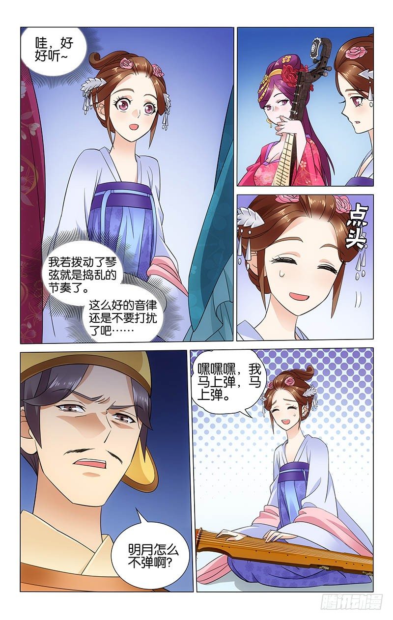 《拾忆长安 • 王爷》漫画最新章节051 无敌琴音难入耳免费下拉式在线观看章节第【8】张图片