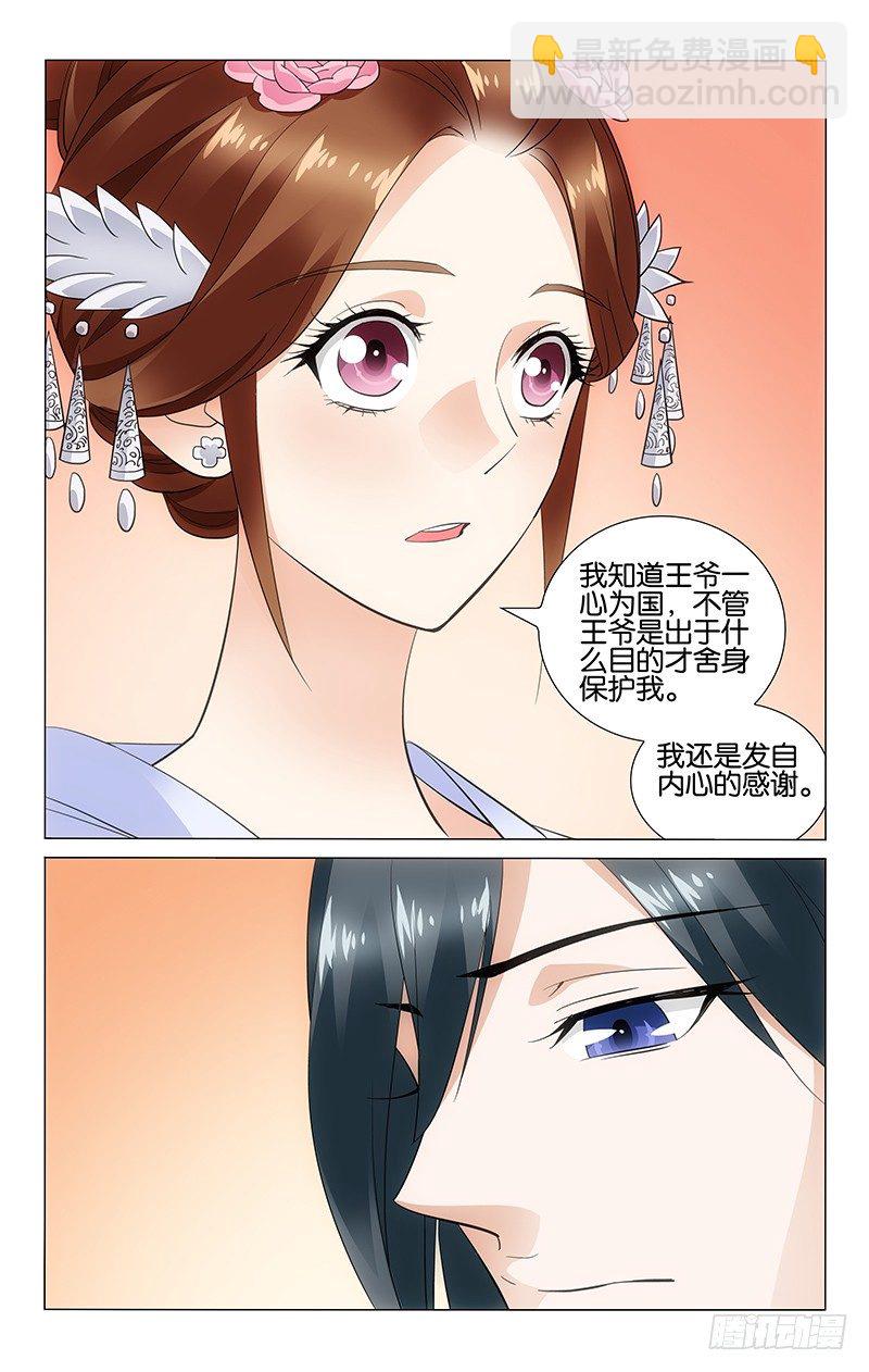 《拾忆长安 • 王爷》漫画最新章节054 明月送药表谢意免费下拉式在线观看章节第【6】张图片