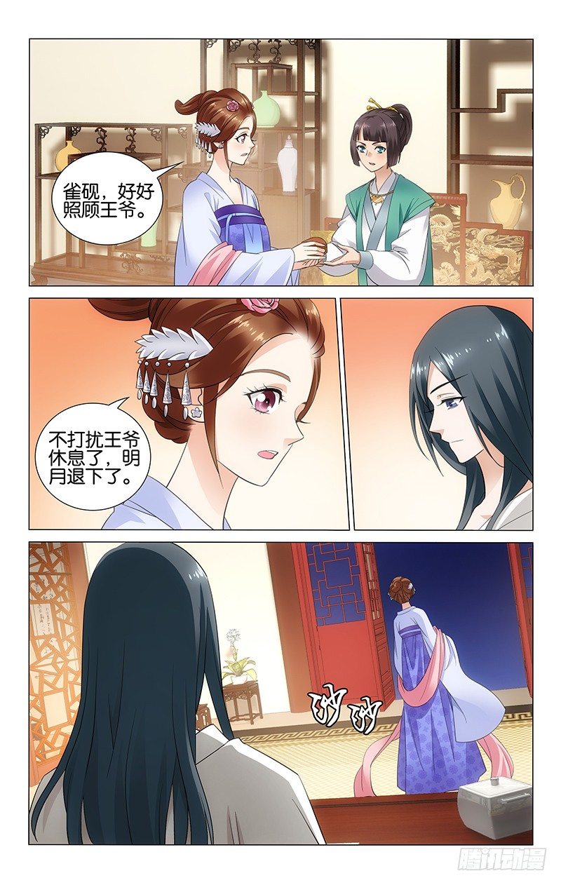 《拾忆长安 • 王爷》漫画最新章节054 明月送药表谢意免费下拉式在线观看章节第【7】张图片