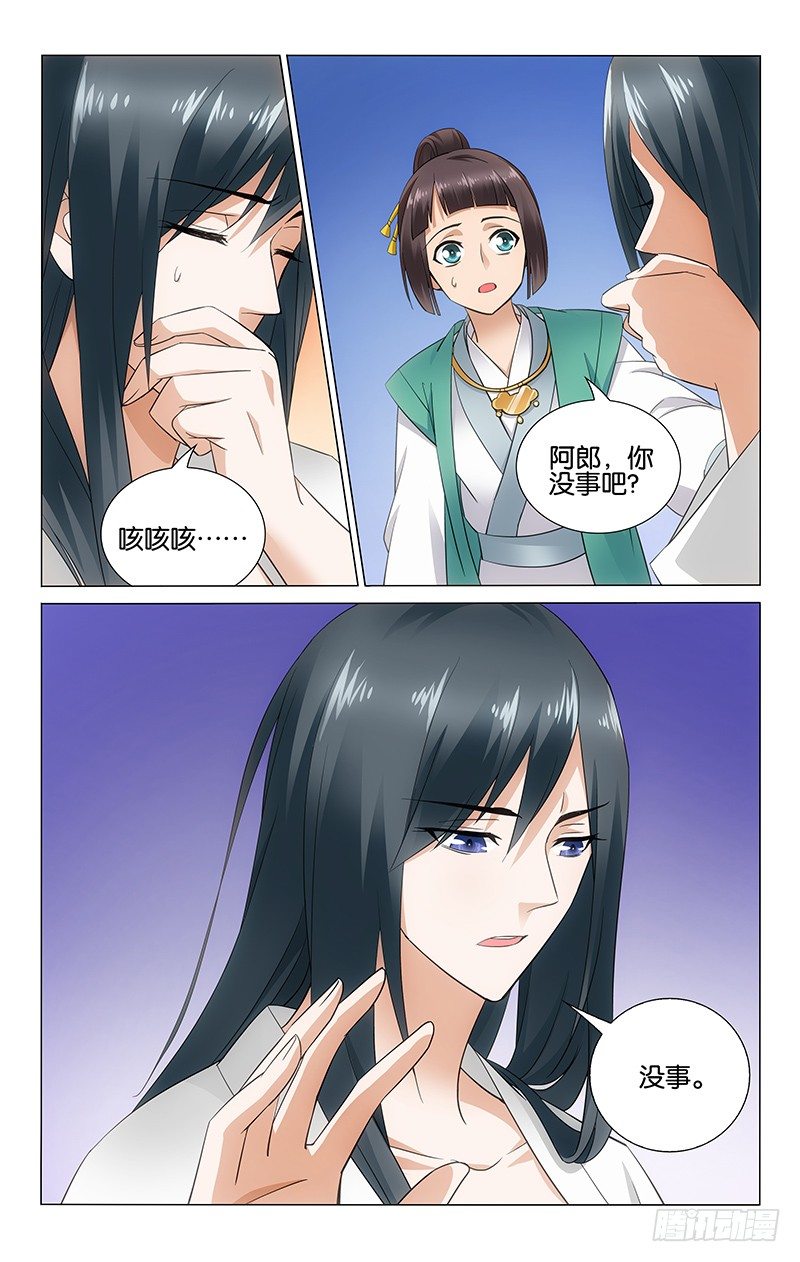 《拾忆长安 • 王爷》漫画最新章节054 明月送药表谢意免费下拉式在线观看章节第【8】张图片