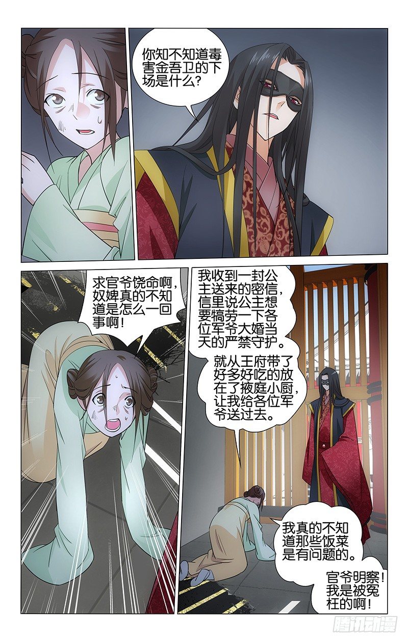 《拾忆长安 • 王爷》漫画最新章节056 生死离别一场空免费下拉式在线观看章节第【7】张图片