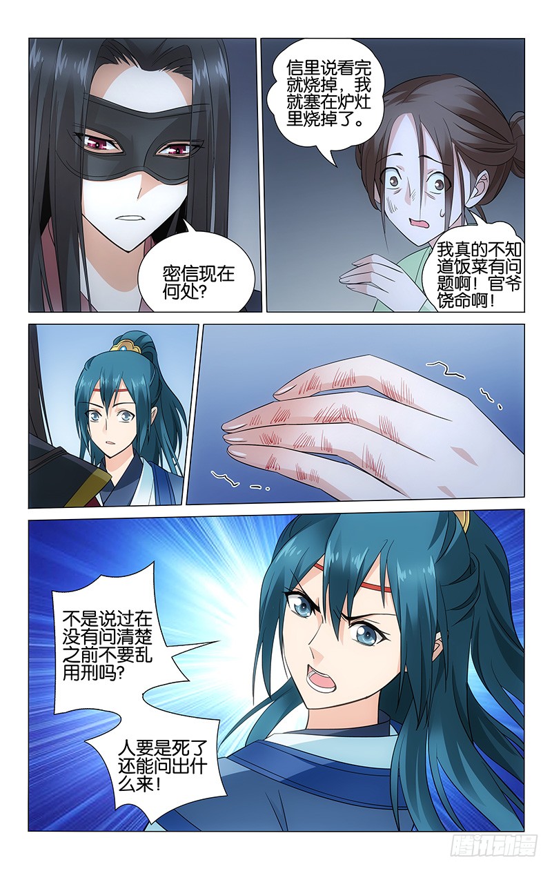 《拾忆长安 • 王爷》漫画最新章节056 生死离别一场空免费下拉式在线观看章节第【8】张图片