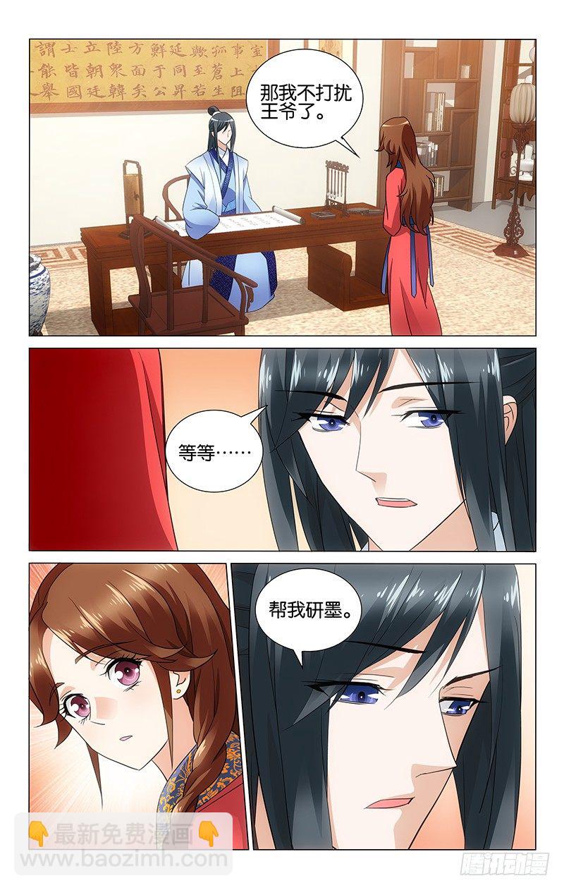 《拾忆长安 • 王爷》漫画最新章节057 王爷的字真漂亮免费下拉式在线观看章节第【8】张图片