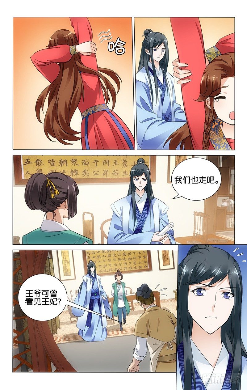 《拾忆长安 • 王爷》漫画最新章节058 你问我来我问你免费下拉式在线观看章节第【10】张图片