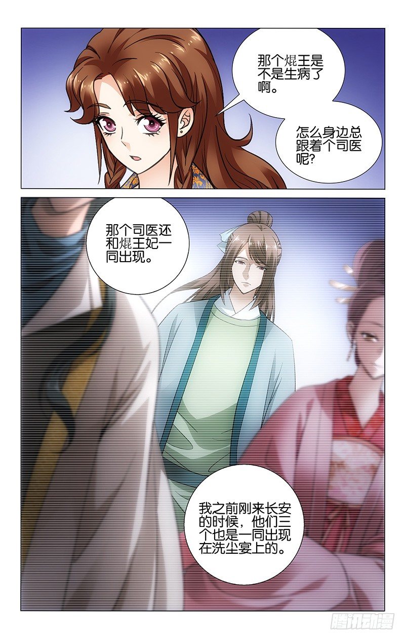 《拾忆长安 • 王爷》漫画最新章节058 你问我来我问你免费下拉式在线观看章节第【6】张图片