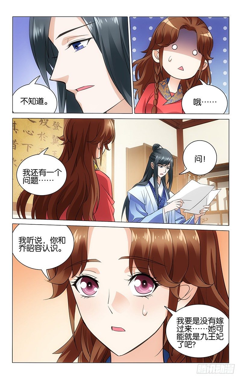 《拾忆长安 • 王爷》漫画最新章节058 你问我来我问你免费下拉式在线观看章节第【7】张图片