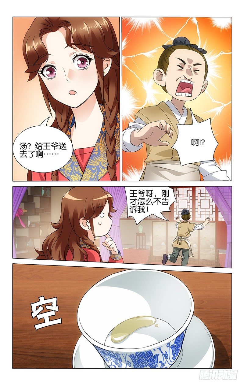 《拾忆长安 • 王爷》漫画最新章节059 难喝还要一口闷免费下拉式在线观看章节第【6】张图片