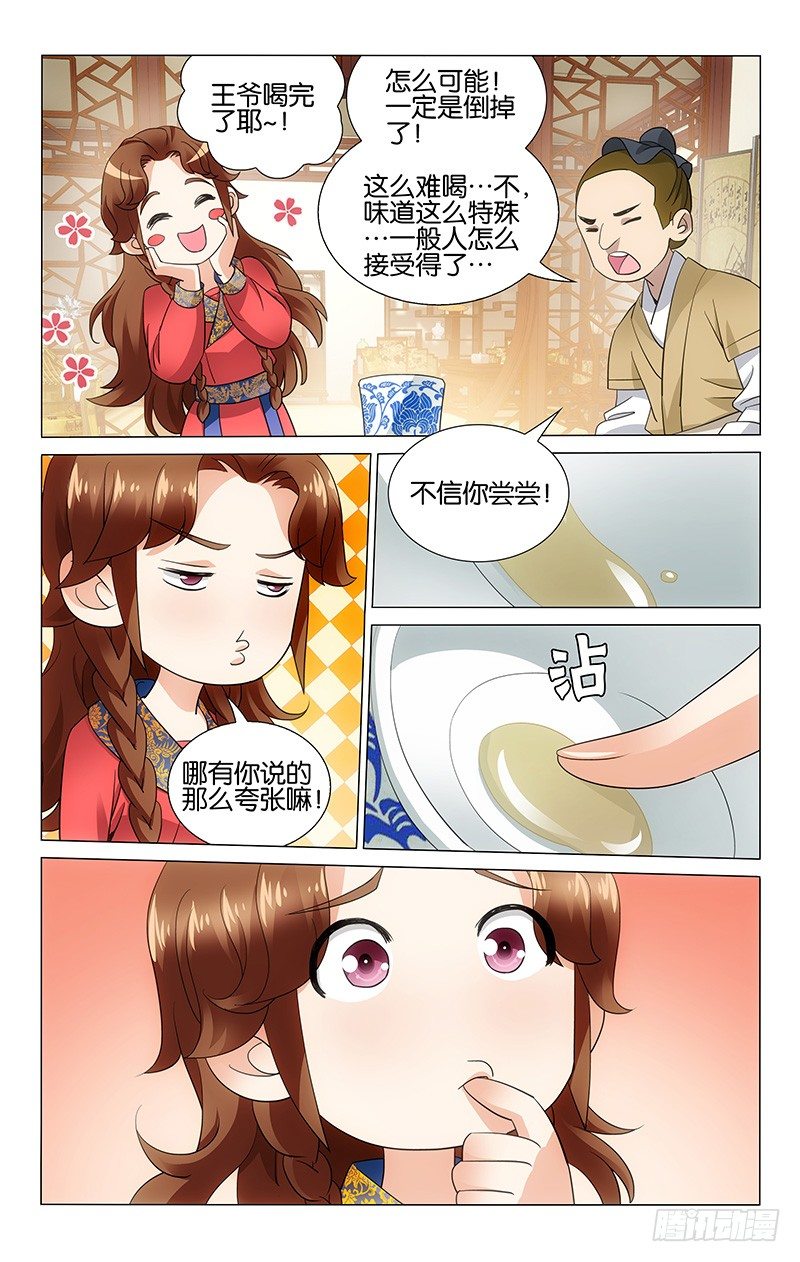 《拾忆长安 • 王爷》漫画最新章节059 难喝还要一口闷免费下拉式在线观看章节第【7】张图片