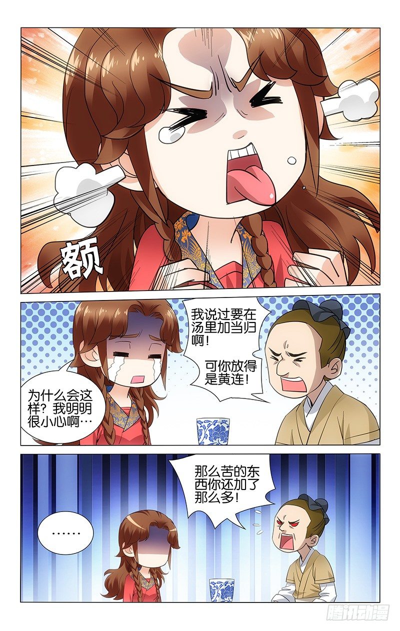 《拾忆长安 • 王爷》漫画最新章节059 难喝还要一口闷免费下拉式在线观看章节第【8】张图片