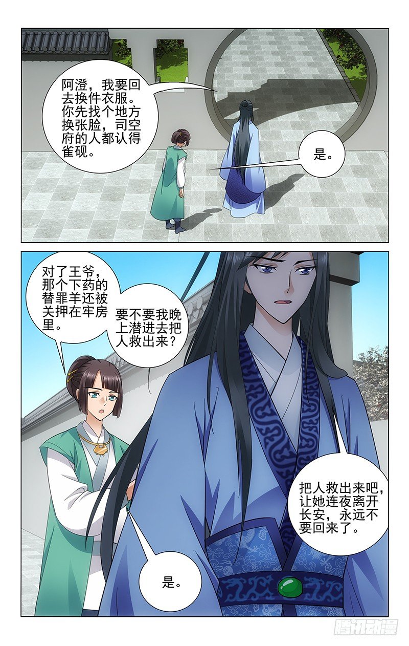 《拾忆长安 • 王爷》漫画最新章节060 唐安公主李珮儿免费下拉式在线观看章节第【10】张图片