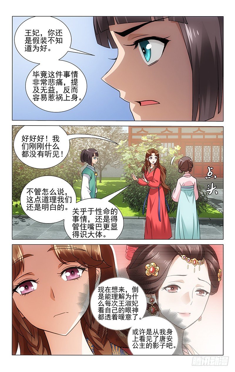 《拾忆长安 • 王爷》漫画最新章节060 唐安公主李珮儿免费下拉式在线观看章节第【6】张图片