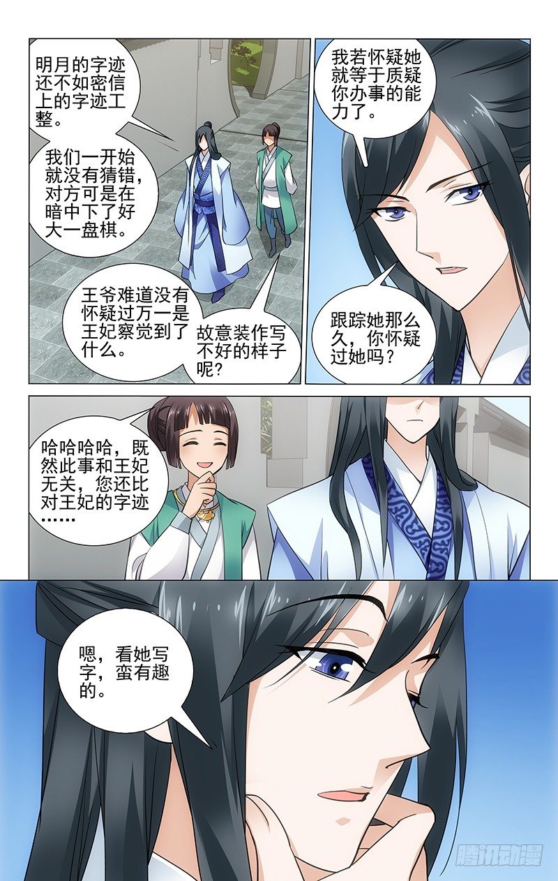 《拾忆长安 • 王爷》漫画最新章节060 唐安公主李珮儿免费下拉式在线观看章节第【7】张图片