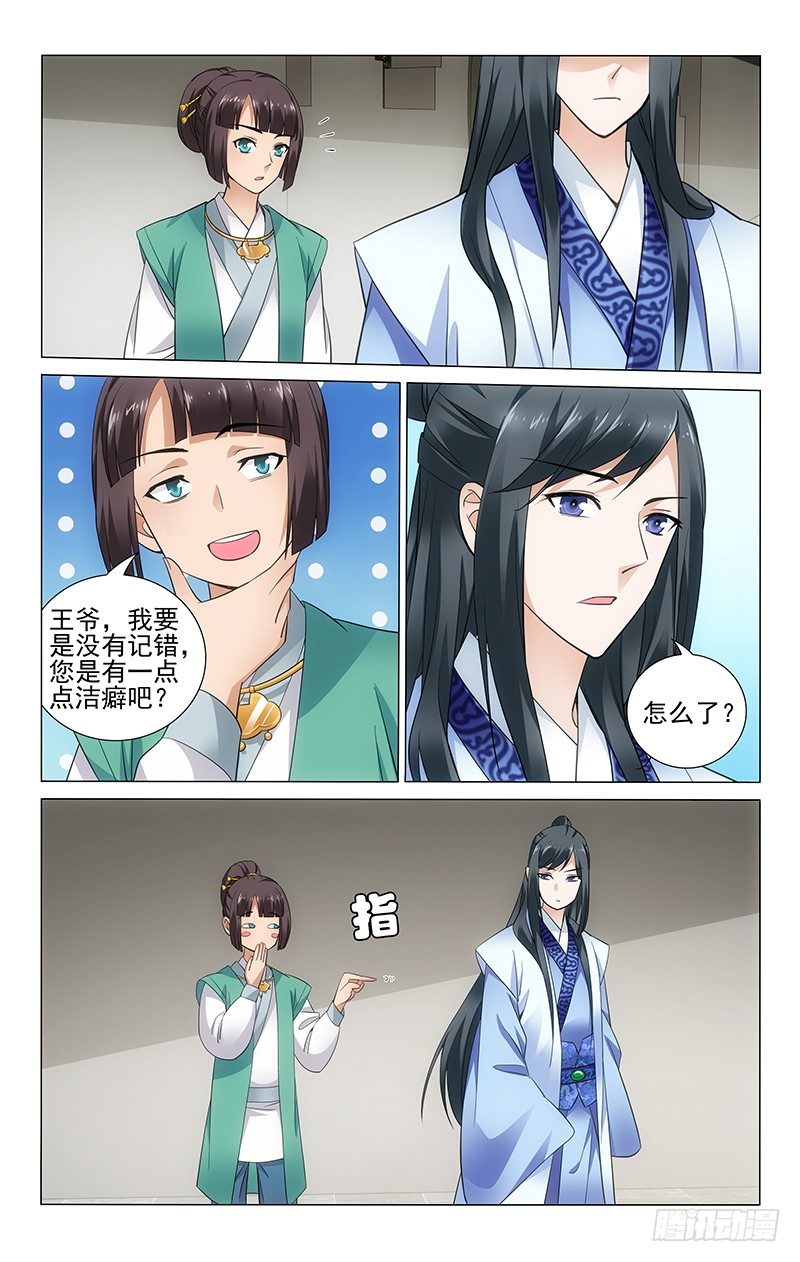 《拾忆长安 • 王爷》漫画最新章节060 唐安公主李珮儿免费下拉式在线观看章节第【8】张图片