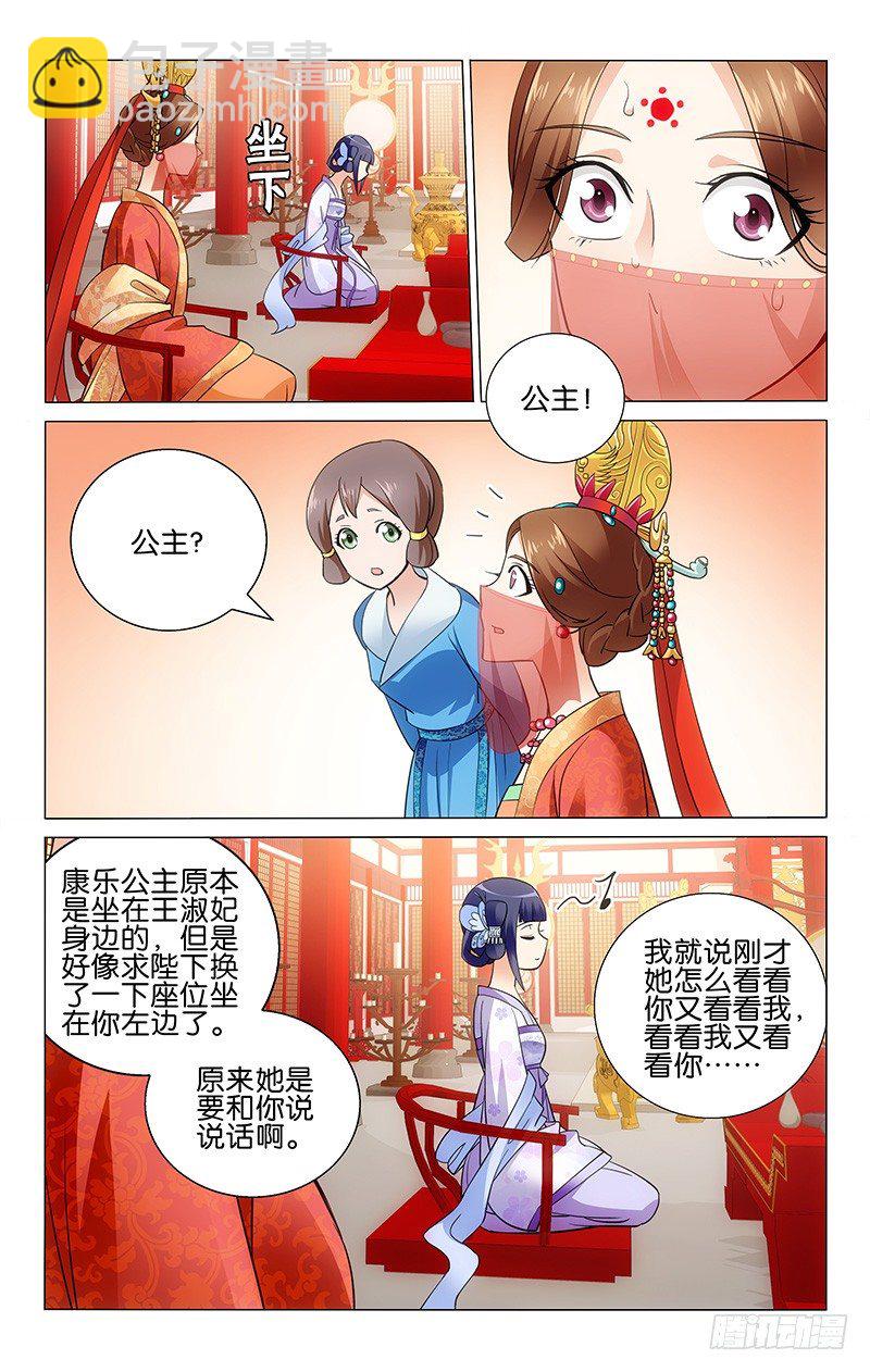 《拾忆长安 • 王爷》漫画最新章节007 康乐真是机灵鬼免费下拉式在线观看章节第【6】张图片