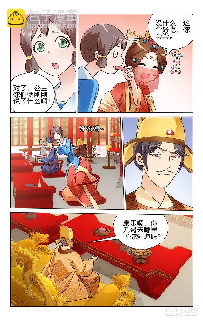 《拾忆长安 • 王爷》漫画最新章节007 康乐真是机灵鬼免费下拉式在线观看章节第【7】张图片