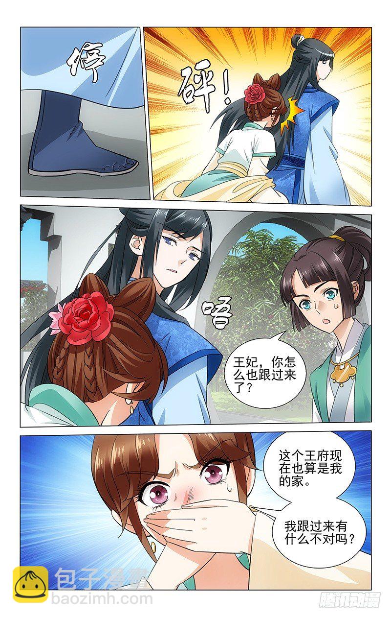 《拾忆长安 • 王爷》漫画最新章节061 一面之缘也讨喜免费下拉式在线观看章节第【10】张图片