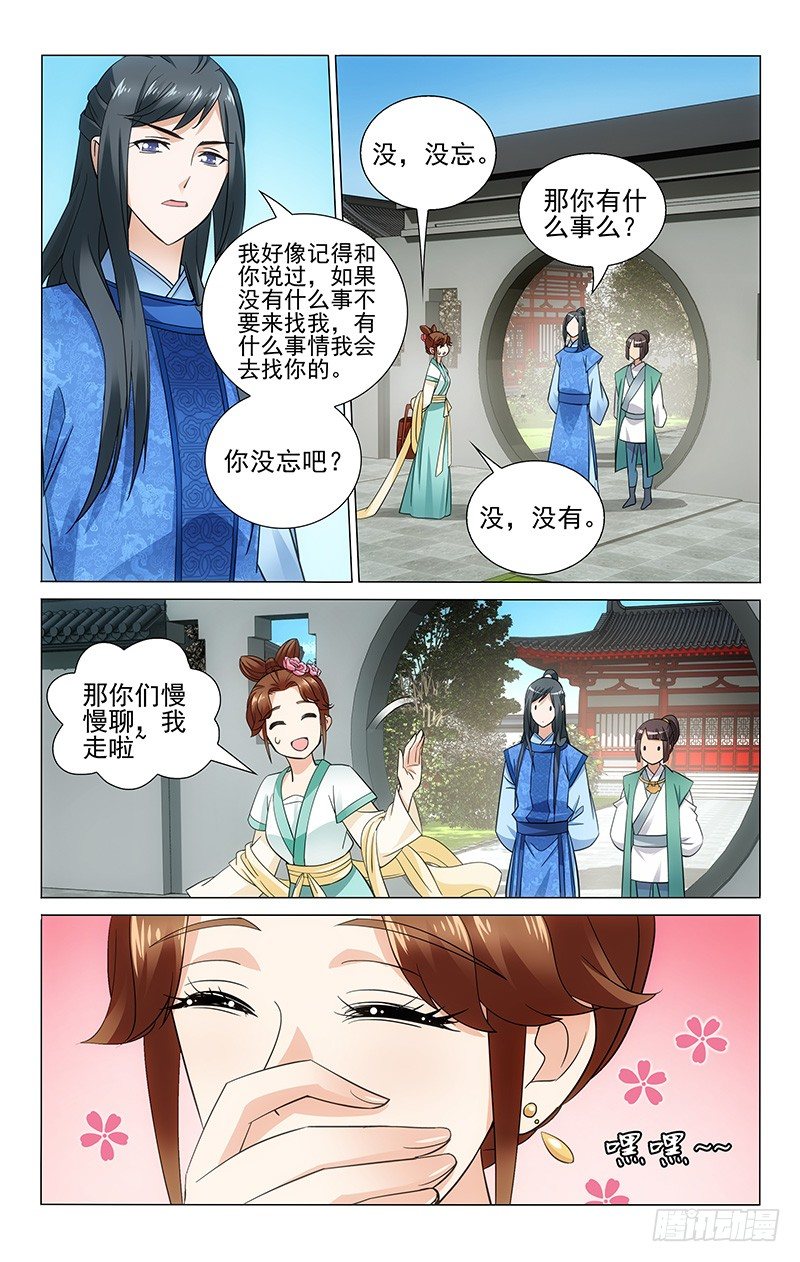 《拾忆长安 • 王爷》漫画最新章节061 一面之缘也讨喜免费下拉式在线观看章节第【11】张图片