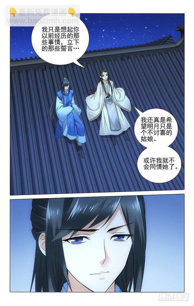 《拾忆长安 • 王爷》漫画最新章节061 一面之缘也讨喜免费下拉式在线观看章节第【7】张图片