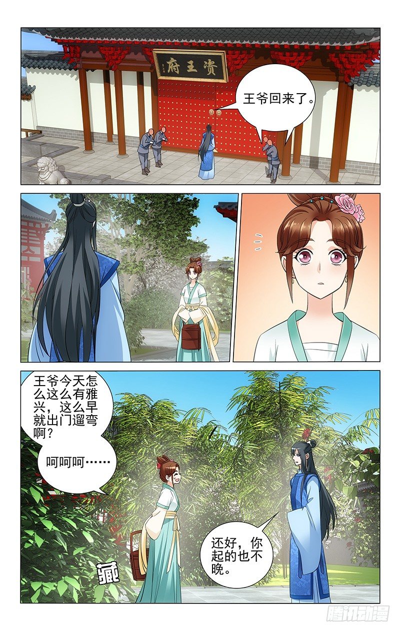 《拾忆长安 • 王爷》漫画最新章节061 一面之缘也讨喜免费下拉式在线观看章节第【8】张图片