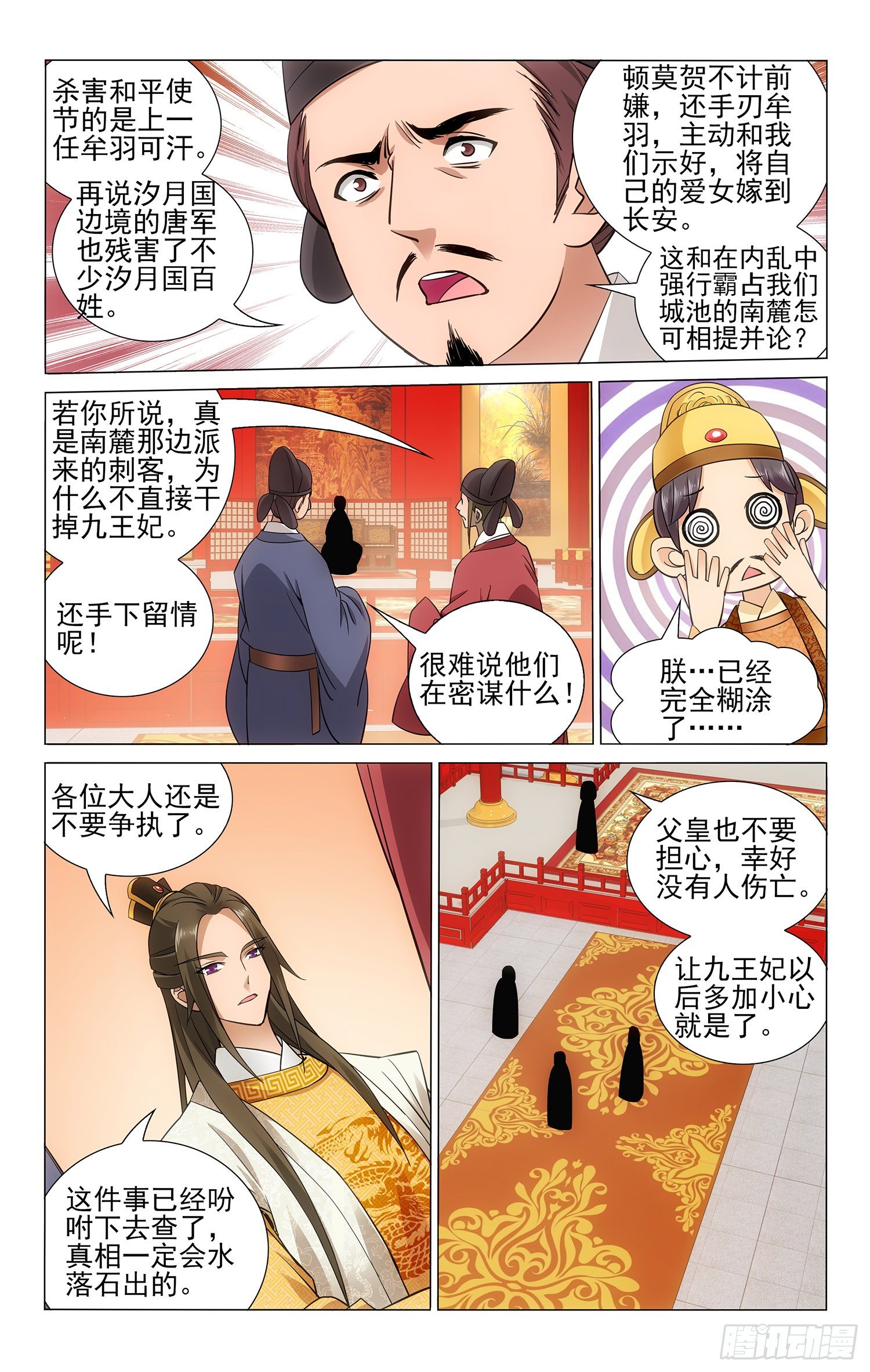 《拾忆长安 • 王爷》漫画最新章节062 幕后主谋会是谁免费下拉式在线观看章节第【10】张图片